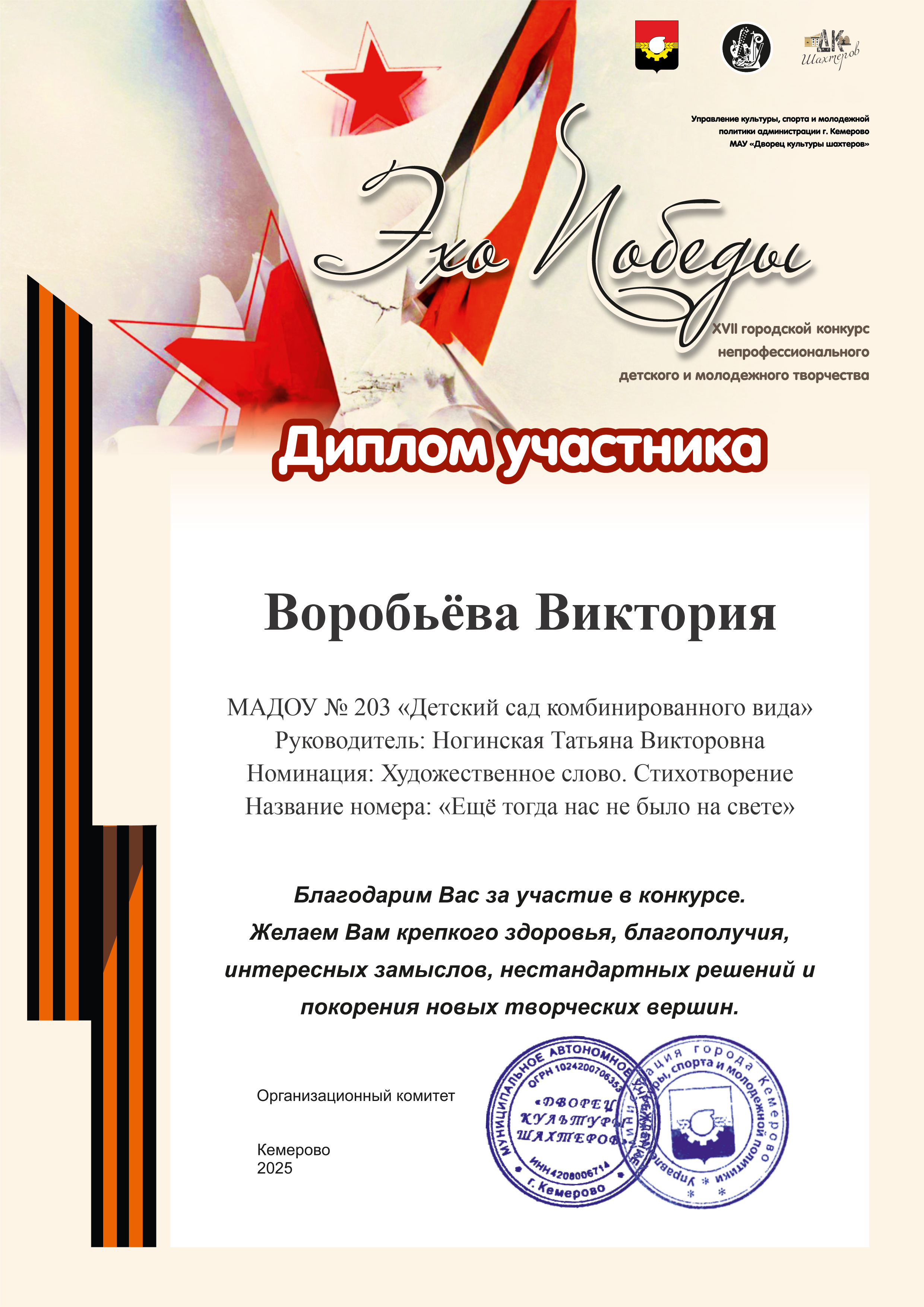ВоробьёваВиктория.png