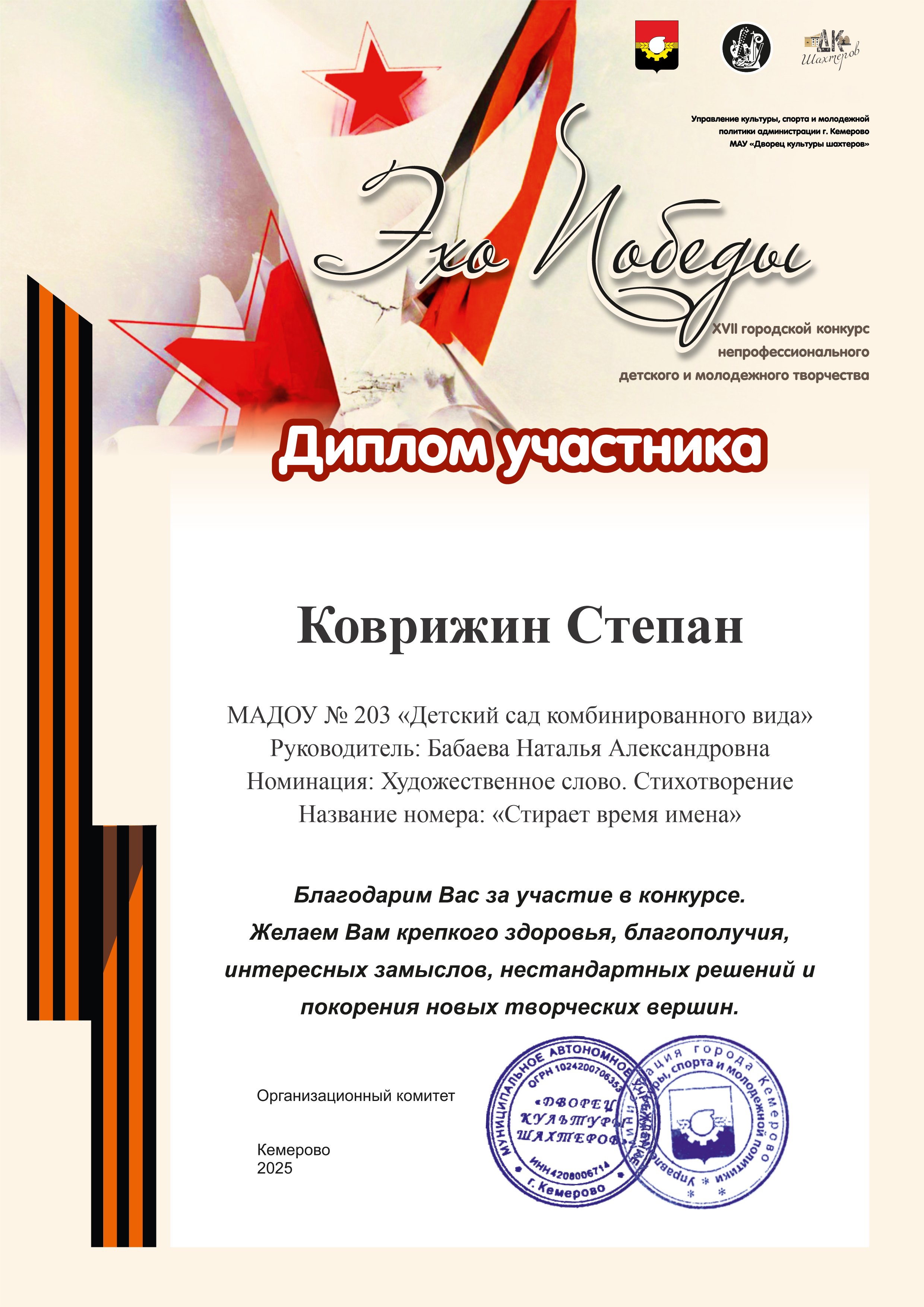 КоврижинСтепан.png
