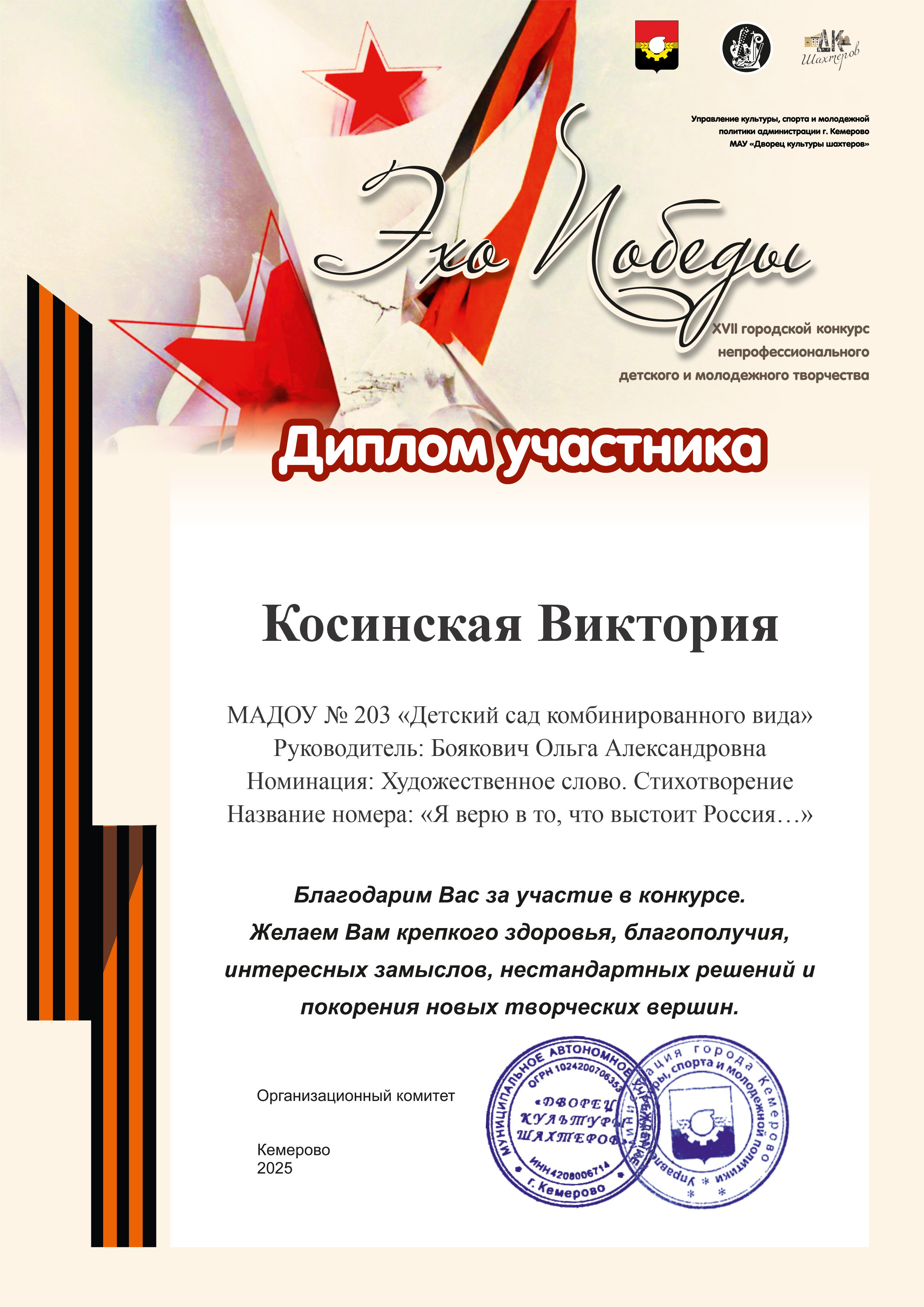 КосинскаяВиктория.png
