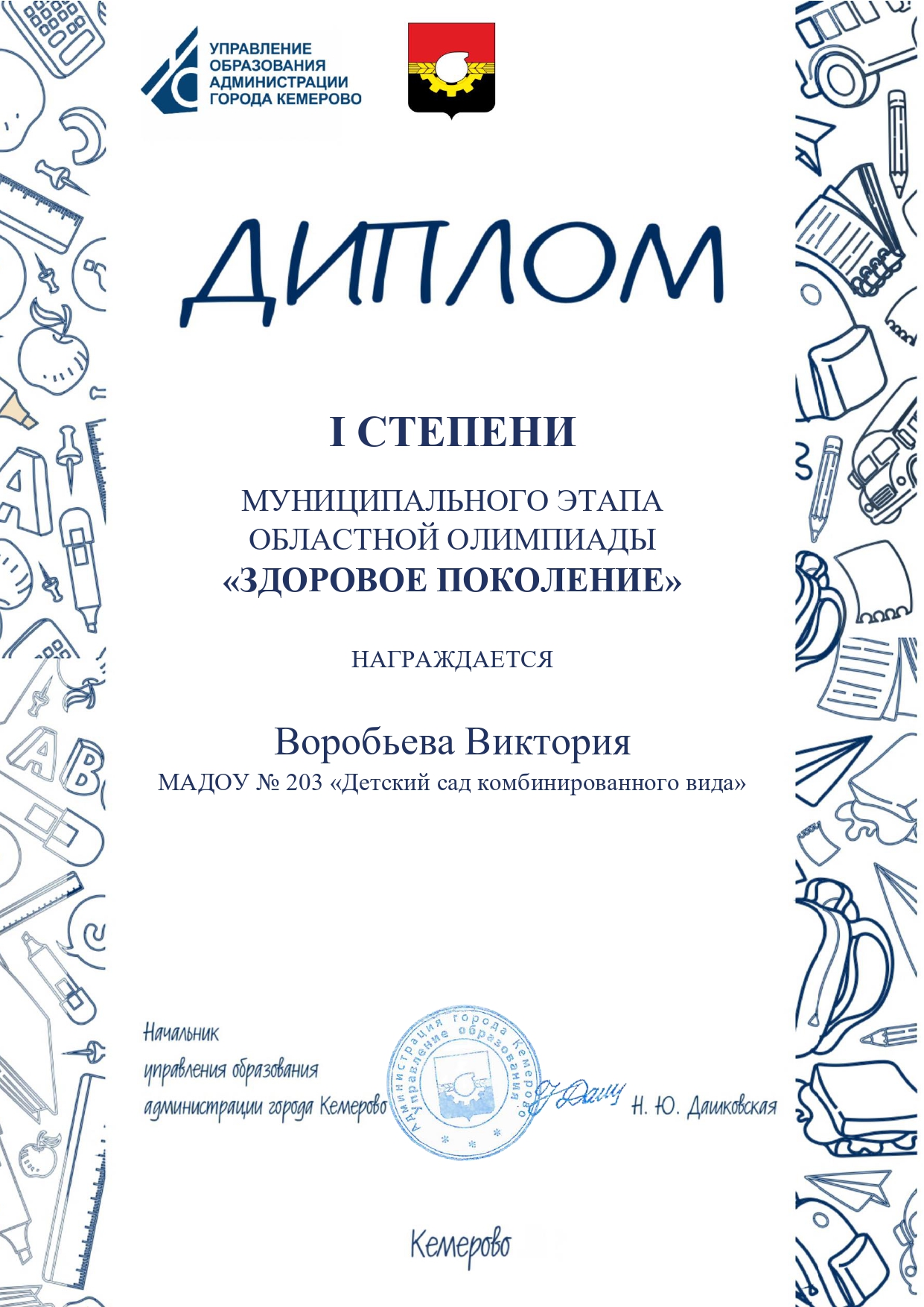МАДОУ203.jpg