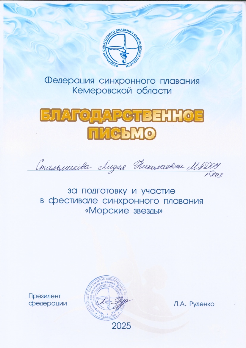 Стальмакова_20250505_112901.jpg