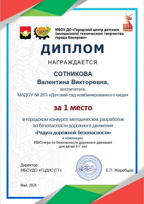 203_1место_Сотникова.jpg