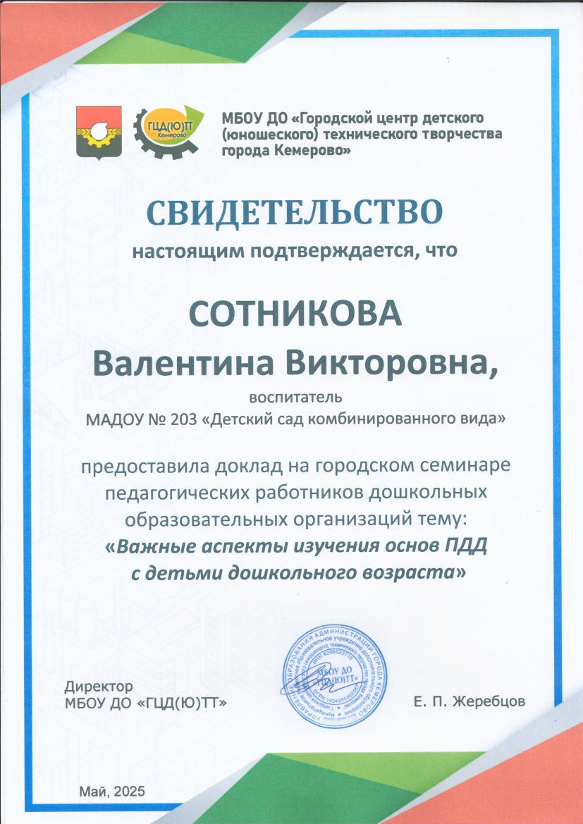 сотникова_20250526_130221.jpg