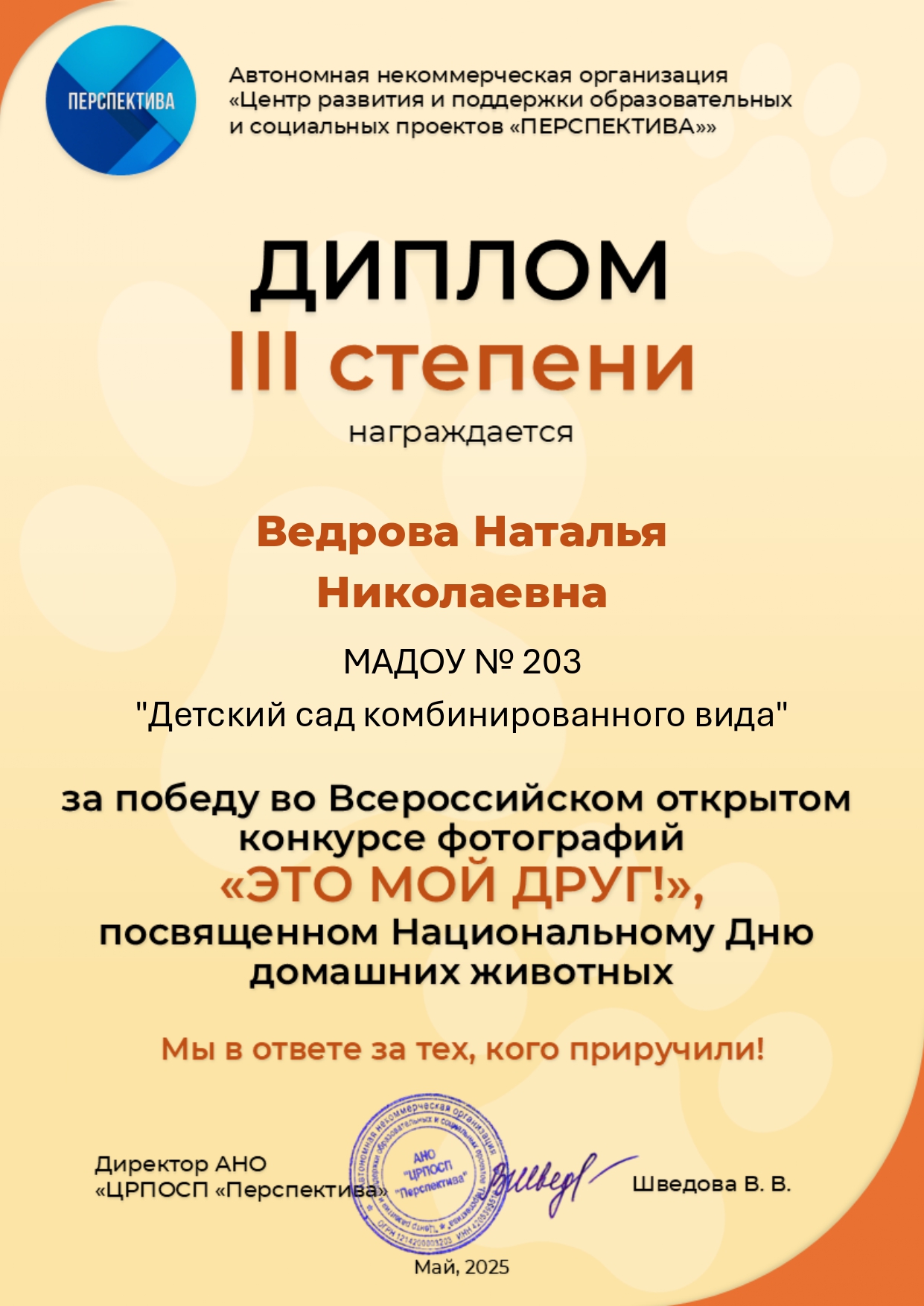 Ведрова.jpg