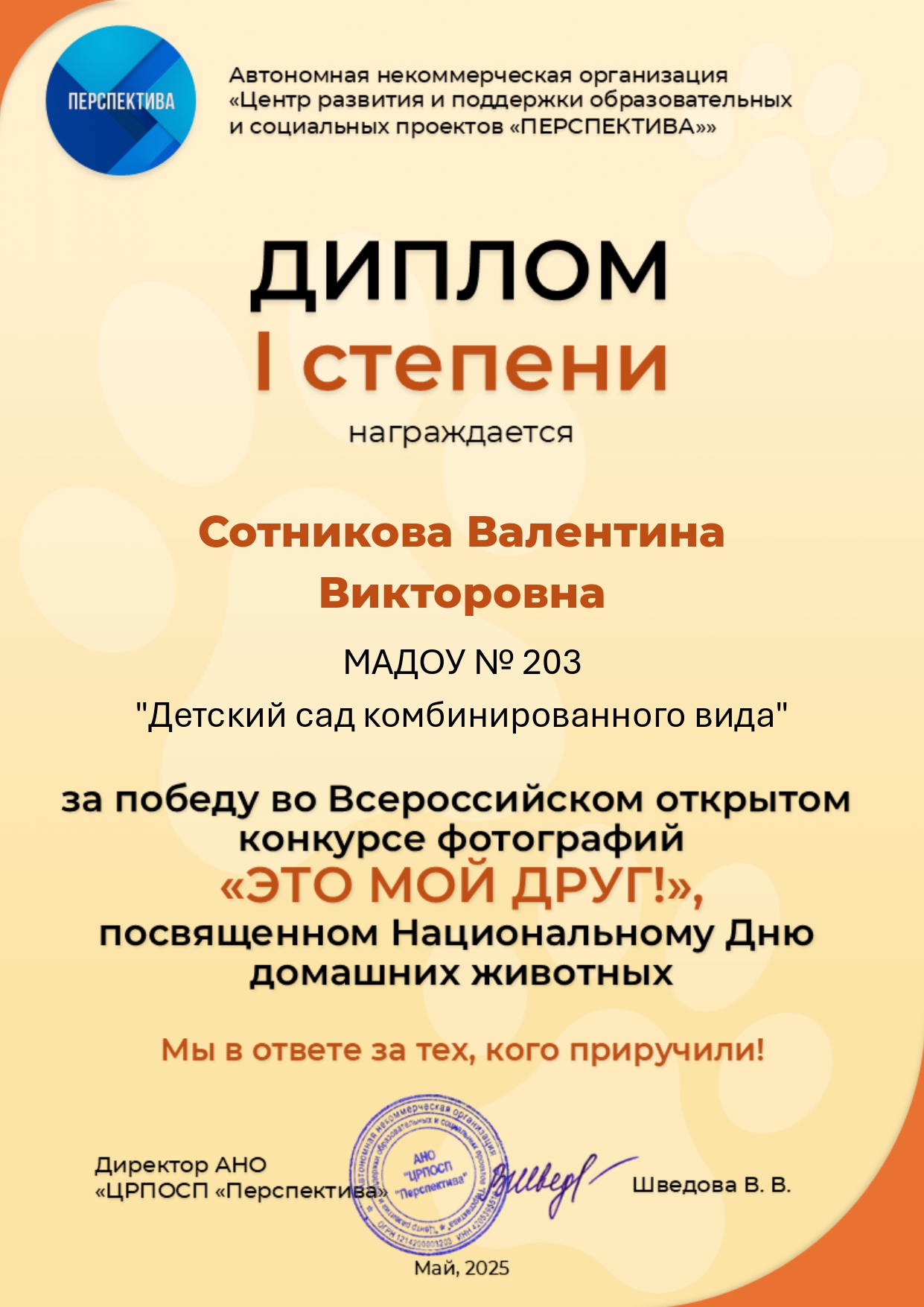 Сотникова.jpg