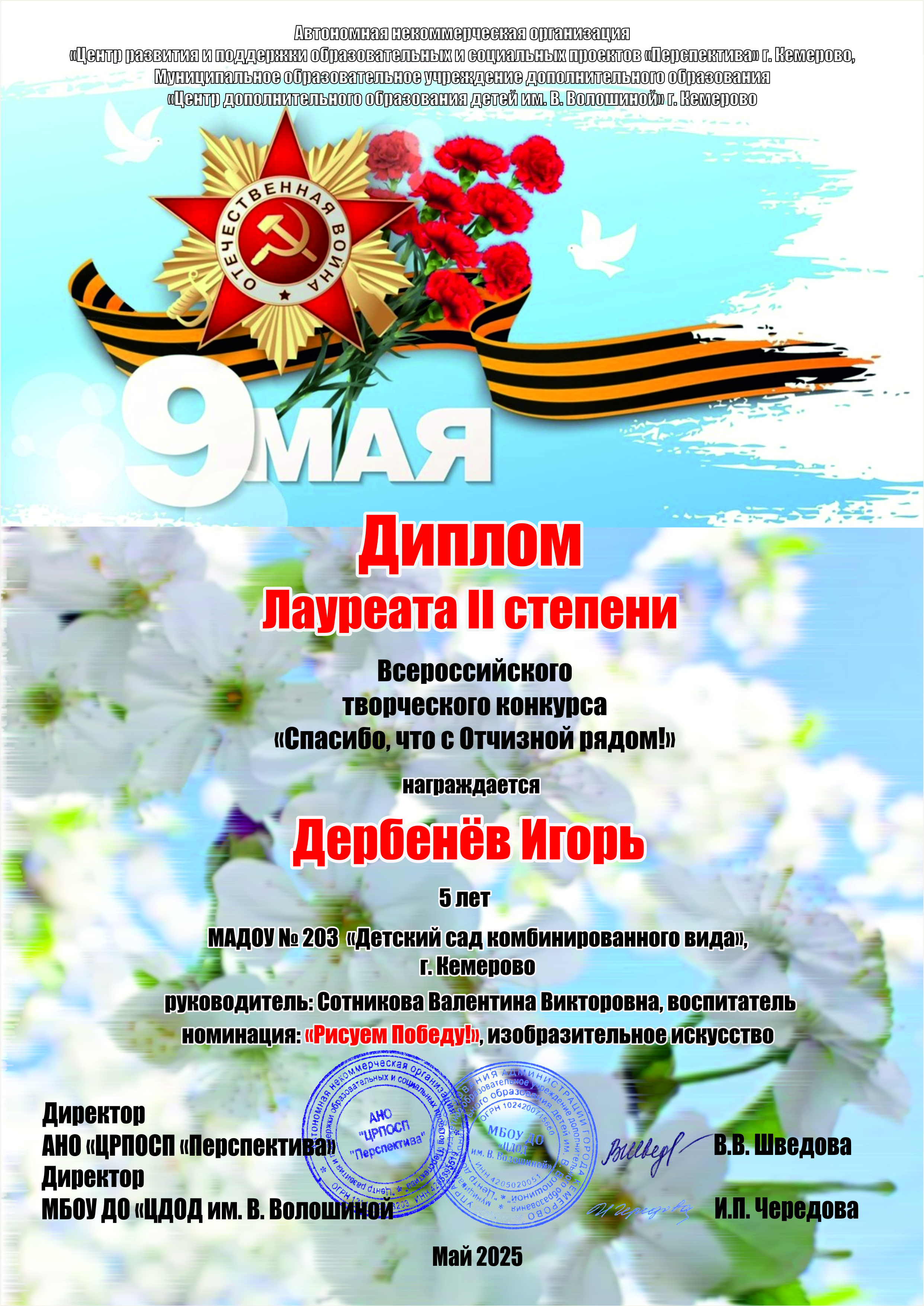 Дербенёв.png