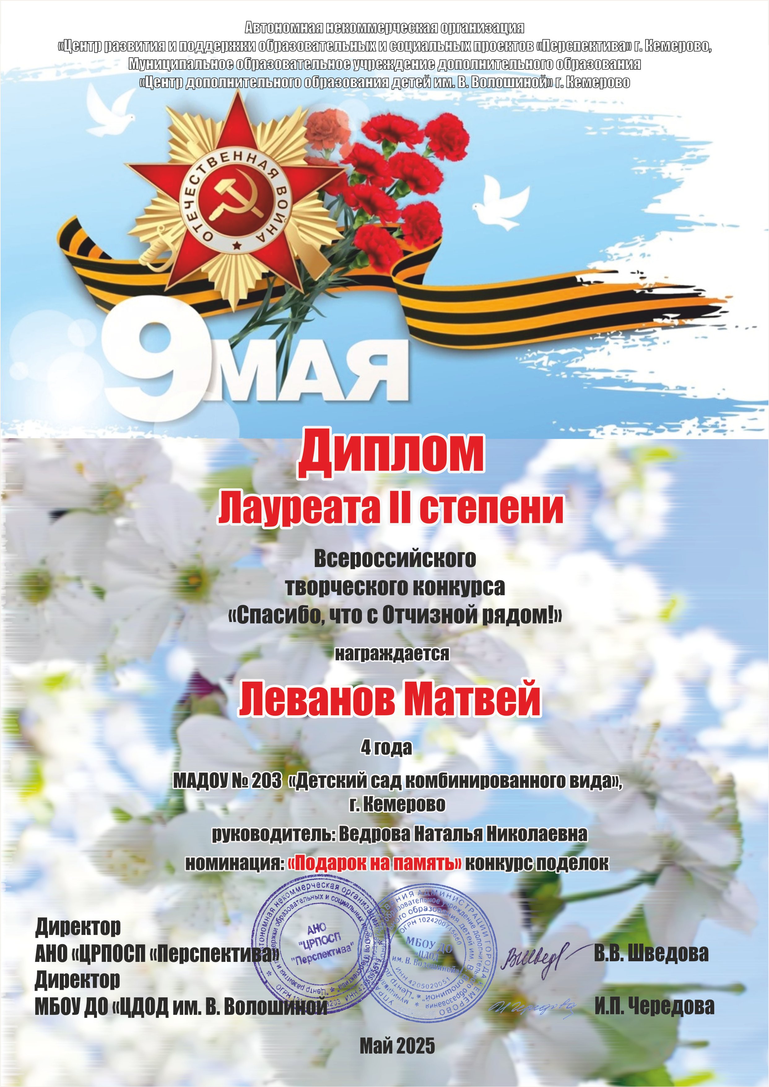 Леванов.jpg