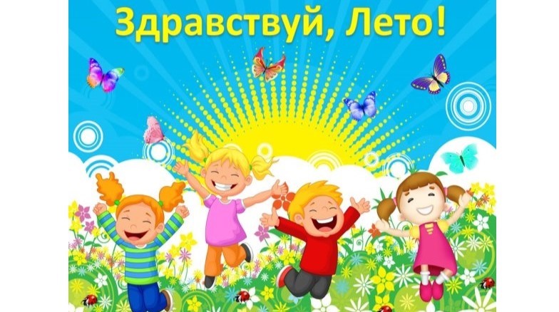 1688390626_kartin-papik-pro-p-kartinki-zdravstvui-leto-dlya-detei-v-dets-4.jpg