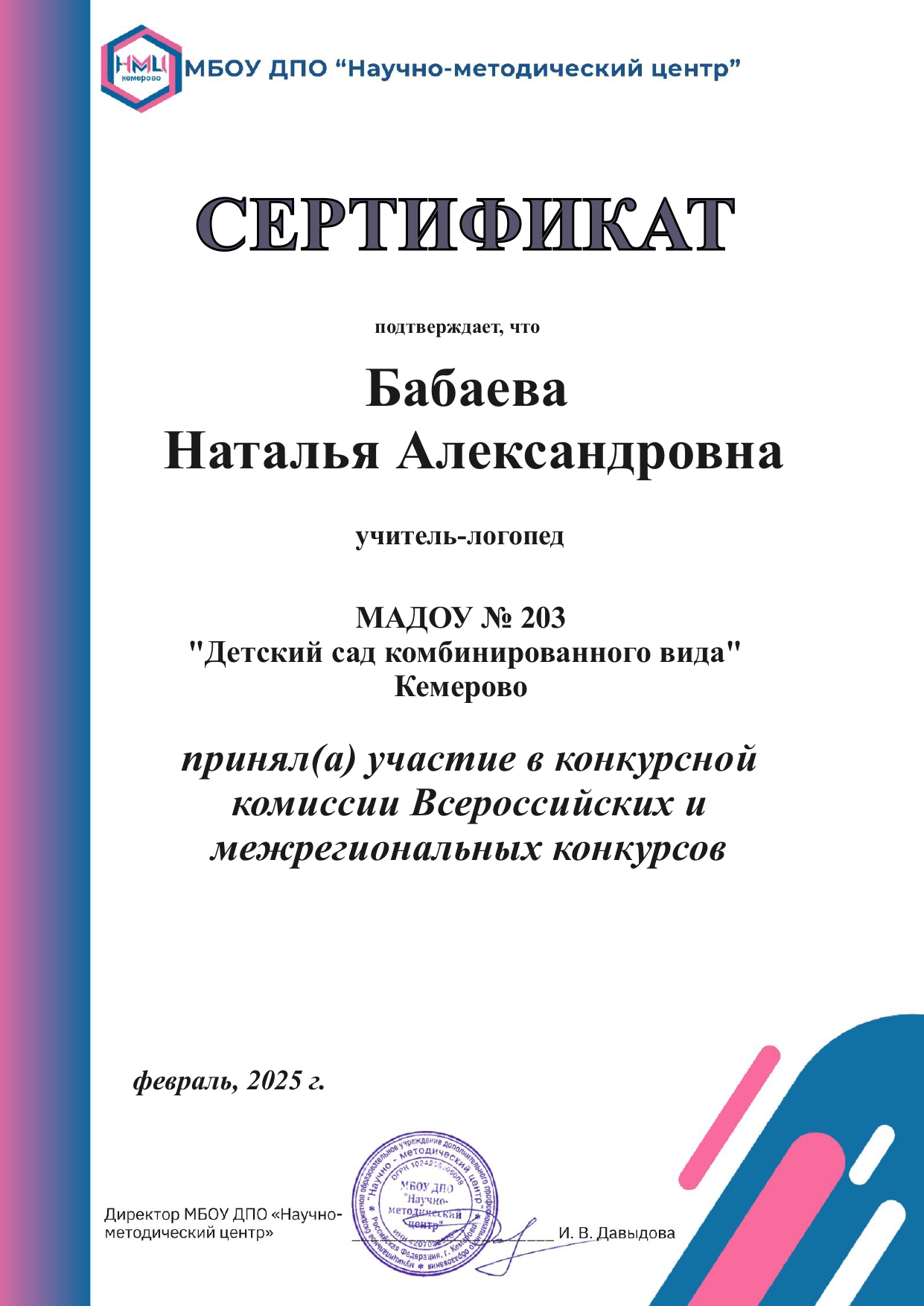 комиссия-8_page-0001.jpg