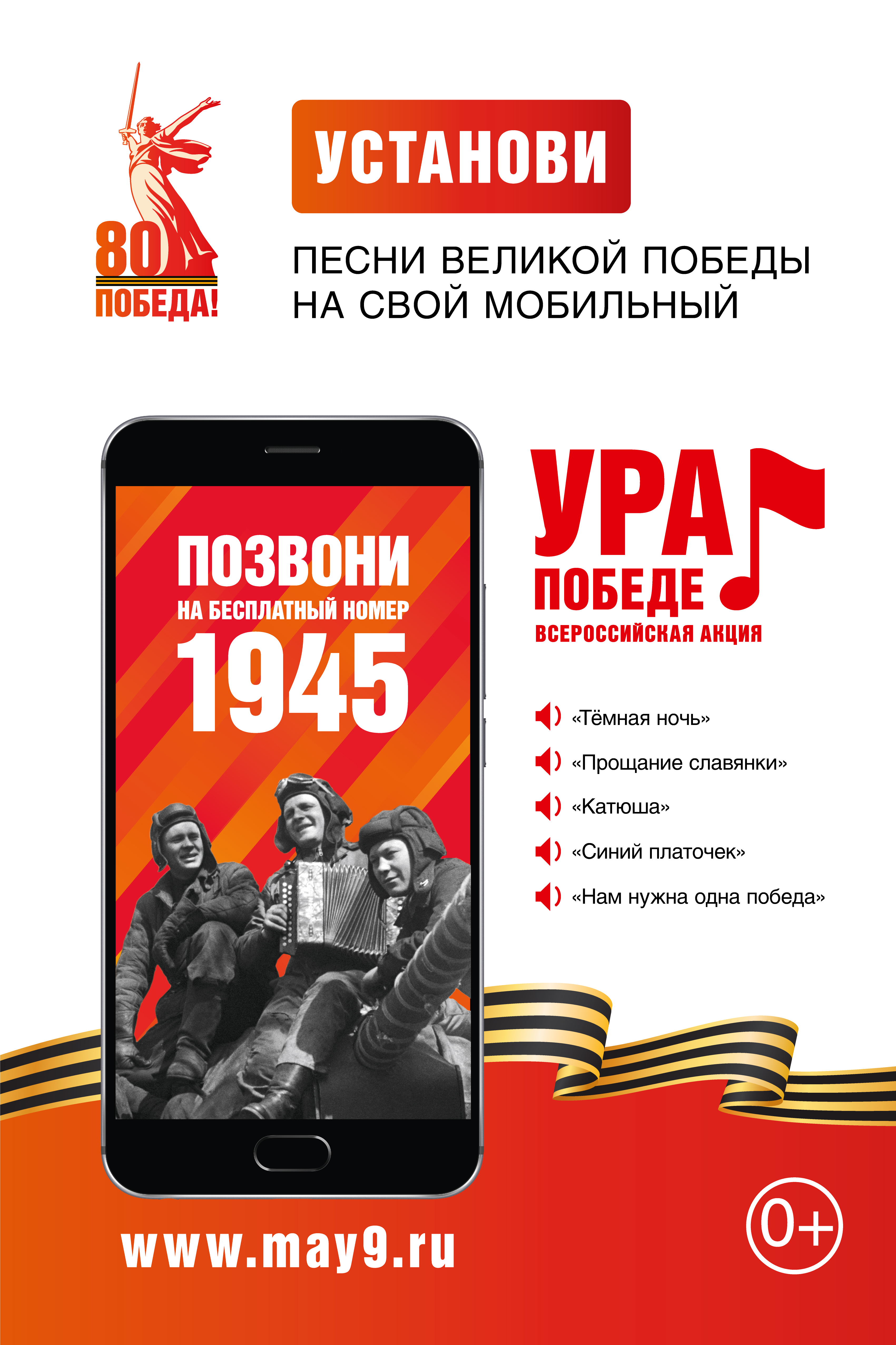 Ura_Pobede-80_Metro_120x180cm.jpg